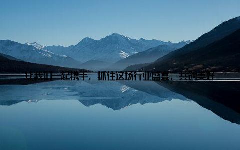 让我们一起携手, 抓住这场行业盛宴, 共创美好未来! 2023年, 让我们共同见证全球畜牧设备市场的辉煌时刻 全球畜牧设备市场, 畜牧设备市场爆发, 全球机遇无限023年不容错过的行业盛宴
