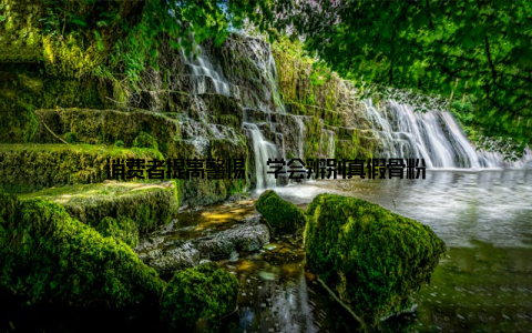 消费者提高警惕, 学会辨别真假骨粉