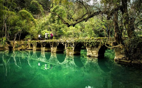 我要感谢畜牧水禽网这个平台
